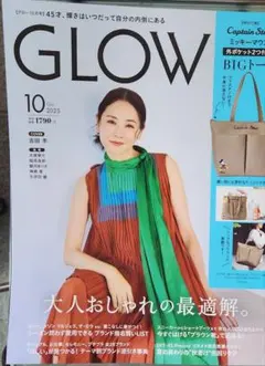 GLOW 2025年10月号