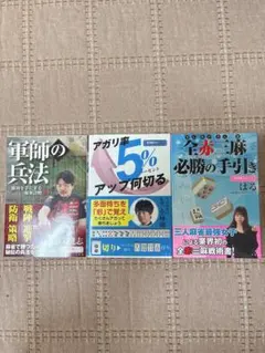 麻雀関連書籍 4冊セット（バラ売り不可です。） - メルカリ
