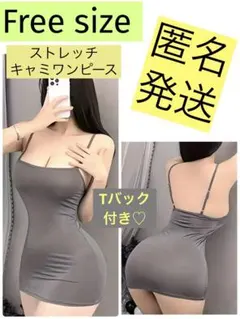 コスプレ セクシーキャミワンピース ストレッチのびのびタイトワンピM グレー