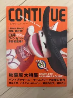 CONTINUE Vol.23 コンティニュー saku saku特集