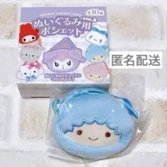 サンリオ ぬいぐるみ用ポシェット vol.3 リトルツインスターズ キキ
