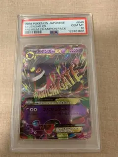 2025年最新】mゲンガーex psa10の人気アイテム - メルカリ