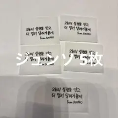 ALD1 ソウルコン 落下物 コンフェッティ 仁川 コンプ - メルカリ