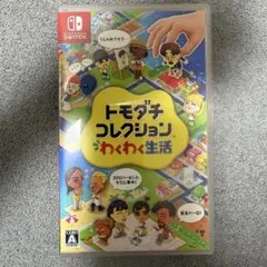 トモダチコレクション わくわく生活 Nintendo Switch ソフト