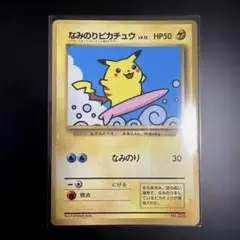 2026年最新】なみのりピカチュウ 旧裏の人気アイテム - メルカリ