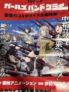 コミックス ガールズバンドクライ B2販促ポスター コミックス ガールズバンドクライ B2販促ポスター - メルカリ