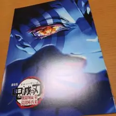 劇場版鬼滅の刃無限城編　入場特典　第4弾インタビューブック