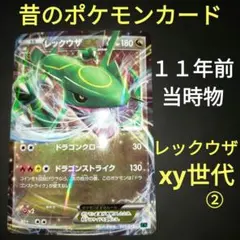希少）　メガバトルデッキ　レックウザEX　ポケモンカード　昔　当時物　キラ　②