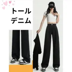 デニム 丈長め 黒 Ｌトールサイズ♡ テンセル レディース ジーンズ 高身長