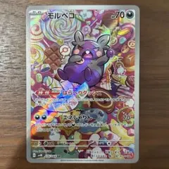 2026年最新】モルペコの人気アイテム - メルカリ