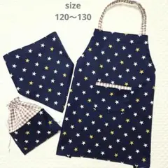 星柄ネイビー　120〜130　子供用エプロン　三角巾　巾着袋　キッズエプロン