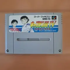 キャプテン翼IV スーパーファミコンソフト - メルカリ