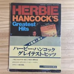 ハービー・ハンコック グレイテスト・ヒッツ