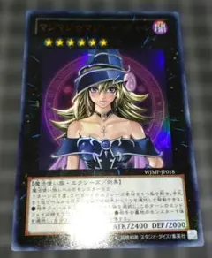 遊戯王　マジマジ⭐︎マジシャンギャル　WJMP-JP018　ウルトラレア