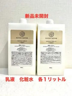 POLA 新品　エステロワイエ　化粧水＋乳液　各１リットル　２本セット POLA 新品 エステロワイエ 化粧水＋乳液 各1リットル 2本セット