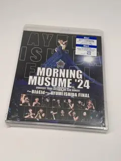 モーニング娘。 石田亜佑美 卒業 Blu-ray