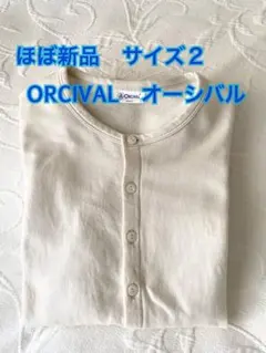ORCIVAL オーシバル ホワイト カーディガン 長袖 裏起毛