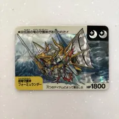 SDガンダム/ネオバトル 9弾/月マーク 超竜守護神フォーミュランダー