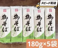 乾麺そば5袋セットのサムネイル