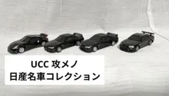 2026年最新】攻メノ日産名車の人気アイテム - メルカリ