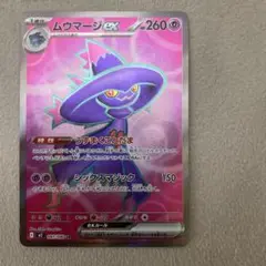 ムウマージEX SR 260HP ポケモンカード
