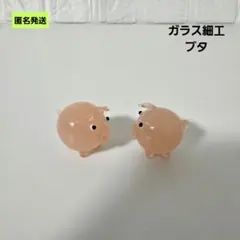 2026年最新】ガラス細工 ブタの人気アイテム - メルカリ