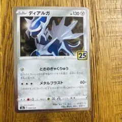 ディアルガ S8a 25th ANNIVERSARY COLLECTION 0… - メルカリ