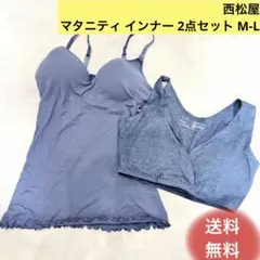 西松屋 マタニティ インナー 授乳ブラ 2点セット M-Lのサムネイル