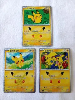 ポケモンカード 30th ピカチュウ