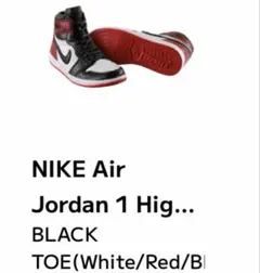 NIKE Air Jordan 1 High 85 BLACK TOE