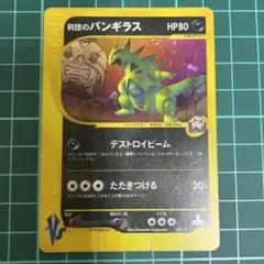 R団のバンギラス ☆ ポケモンカード☆VS 142/141 - メルカリ