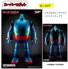 【新品未開封】スーパーロボットビニールコレクション 太陽の使者 鉄人28号 新品未開封】スーパーロボットビニールコレクション 太陽の使者 鉄人28