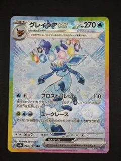 グレイシアex 270HP 水タイプ グレイシアex | ポケモンカードゲーム公式ホームページ