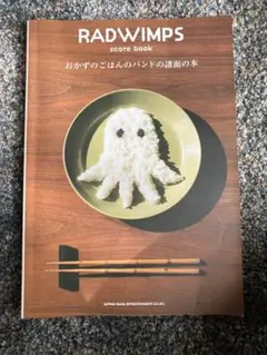 RADWIMPS「RADWIMPS 4 〜おかずのごはん〜」 LP2枚組 限定盤 Radwimps – Radwimps 4~おかずのごはん~ – CD (Album), 2006