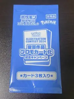 【新品未開封品】イラストレーションコンテスト2024