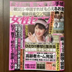 女性セブン 10月1日 8日号 即購入OK ポスト投函 匿名配送