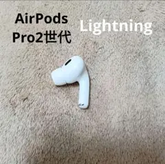 Apple AirPods Pro 2世代 片耳 R 片方 右耳 51