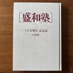 コウジ　盛和塾 機関紙 1〜11号 特別版 別冊付き 盛和塾 機関紙 1〜156号 特別版 別冊 - メルカリ