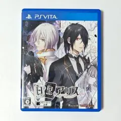 白黒のアリス PS Vita - メルカリ