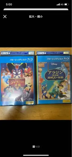 アラジン ジャファーの逆襲・完結編 盗賊王の伝説 合計2枚セット