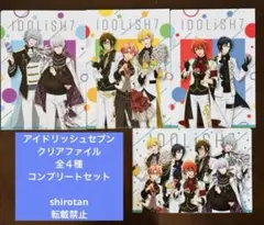 アイドリッシュセブンオリジナルクリアファイル全4種