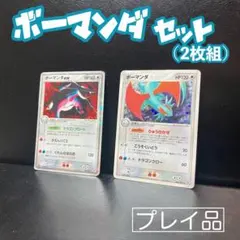 ボーマンダex 064/082 1ED ボーマンダ 046/054 2枚セットのサムネイル