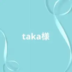 taka様リクエスト 3点 まとめ商品