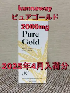 2025年最新】kannaway キャナウェイ pure gold ピュアゴールドの