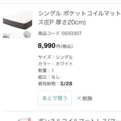 シングル ポケットコイルマットレス 20cm ニトリ