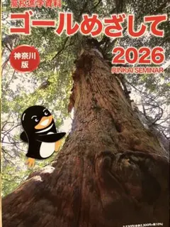 ゴールめざして 2026 RINKAI SEMINAR