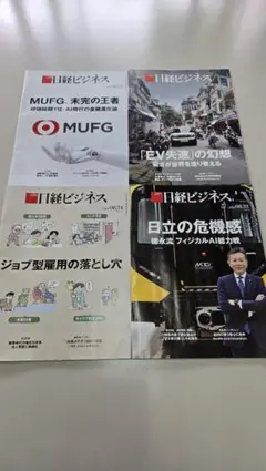 日経ビジネス 4冊セット 2026年8月発行