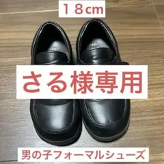 フォーマルシューズ ブラック 18cm