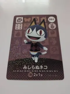 どうぶつの森 amiiboカード みしらぬネコ SPカード 201