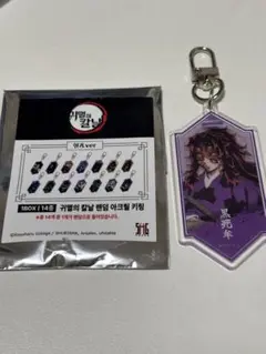 黒死牟 コレクションチャームビッグ 刀 キーホルダー 鬼滅 上弦の壱 JS限定 鬼滅の刃 コレクションチャームビッグ 不死川実弥 不死川玄弥